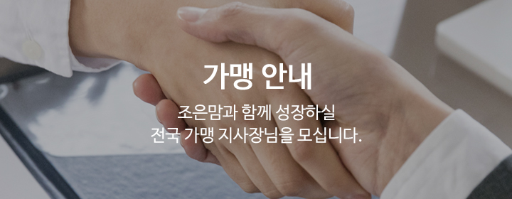 가맹안내