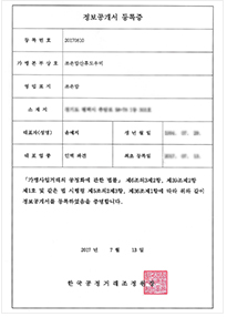 조은맘 정보공개서 등록증