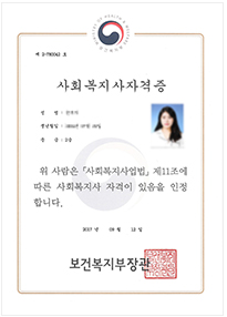 사회복지사 자격증