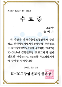 k-ict 수료증