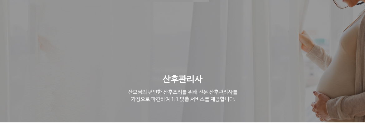 산후관리사